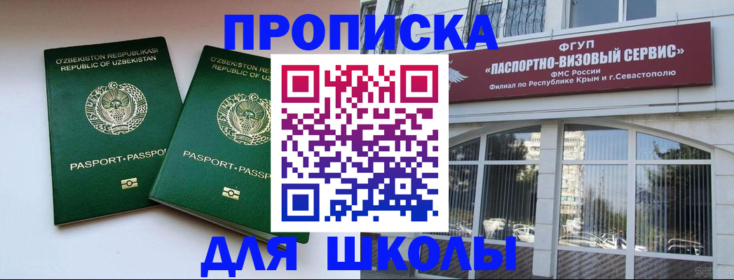 прописка ребенка в Новоульяновске